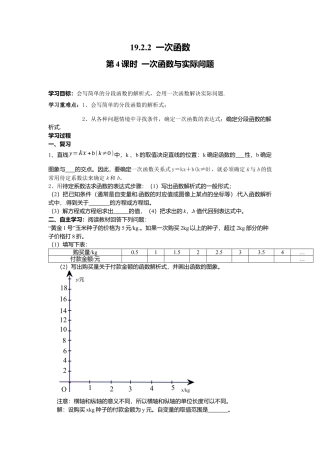 人教版初中数学八年级下-同步导学案-19.2.2 第4课时 一次函数与实际问题.docx