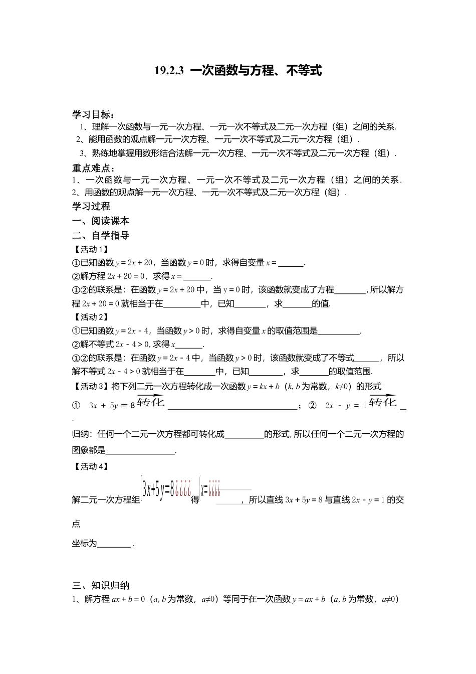 人教版初中数学八年级下-同步导学案-19.2.3 一次函数与方程、不等式.docx_第1页