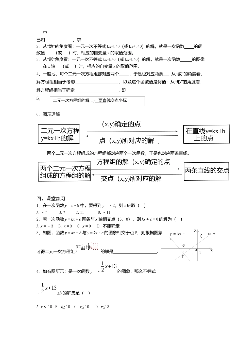 人教版初中数学八年级下-同步导学案-19.2.3 一次函数与方程、不等式.docx_第2页