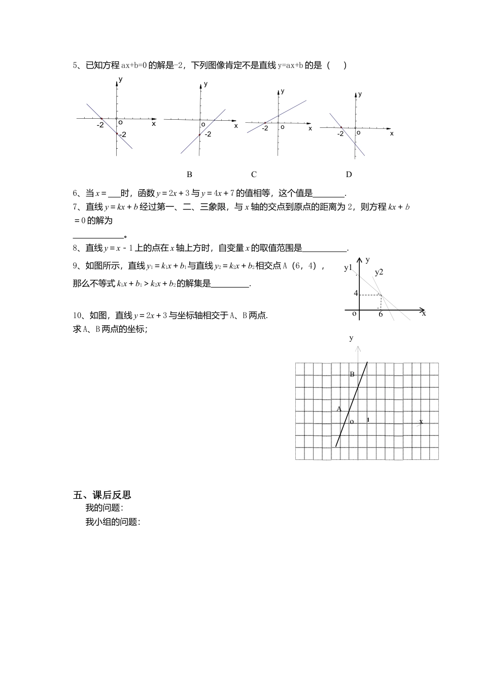 人教版初中数学八年级下-同步导学案-19.2.3 一次函数与方程、不等式.docx_第3页
