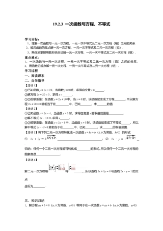 人教版初中数学八年级下-同步导学案-19.2.3 一次函数与方程、不等式.docx