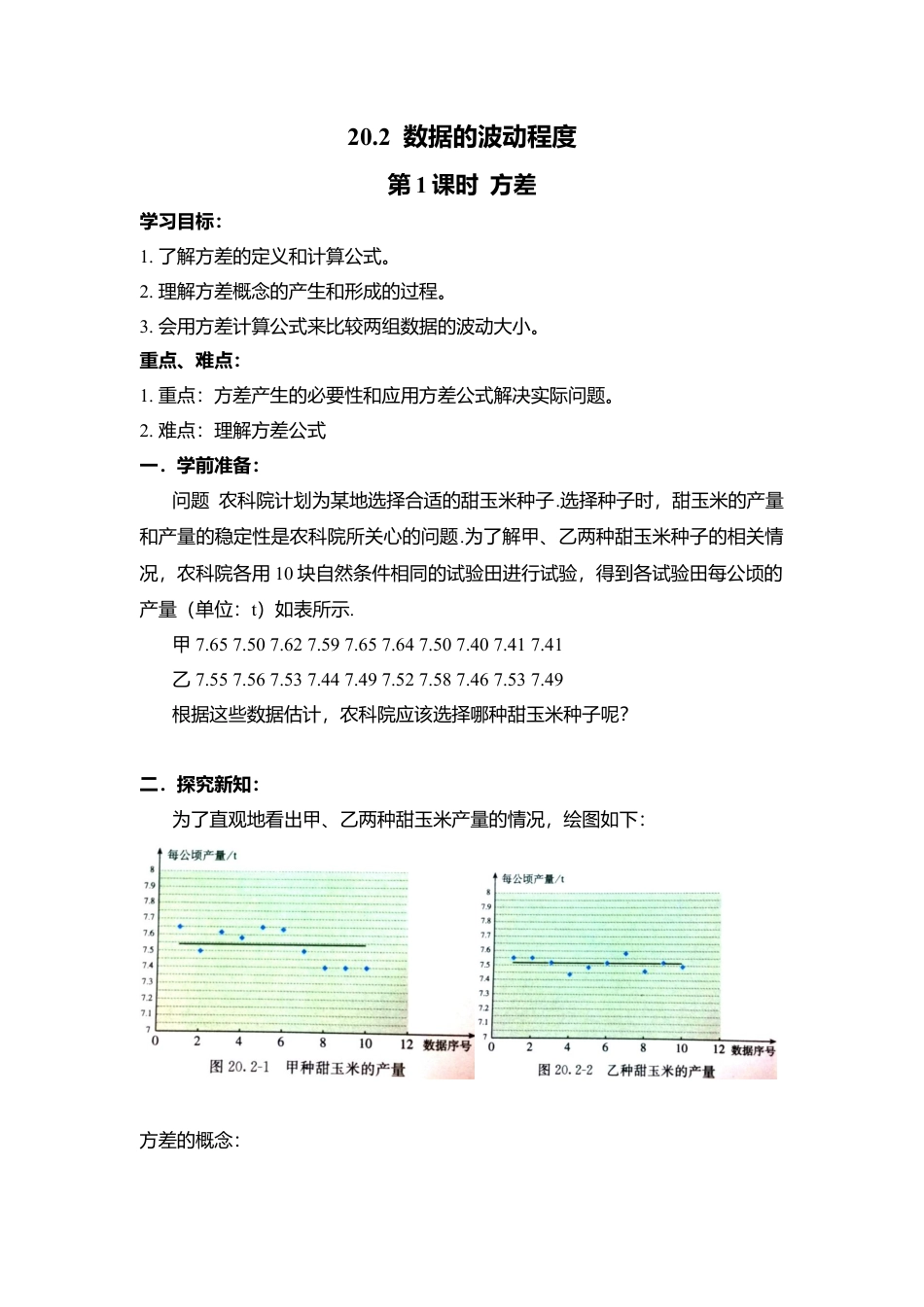 人教版初中数学八年级下-同步导学案-20.2 第1课时 方差.docx_第1页