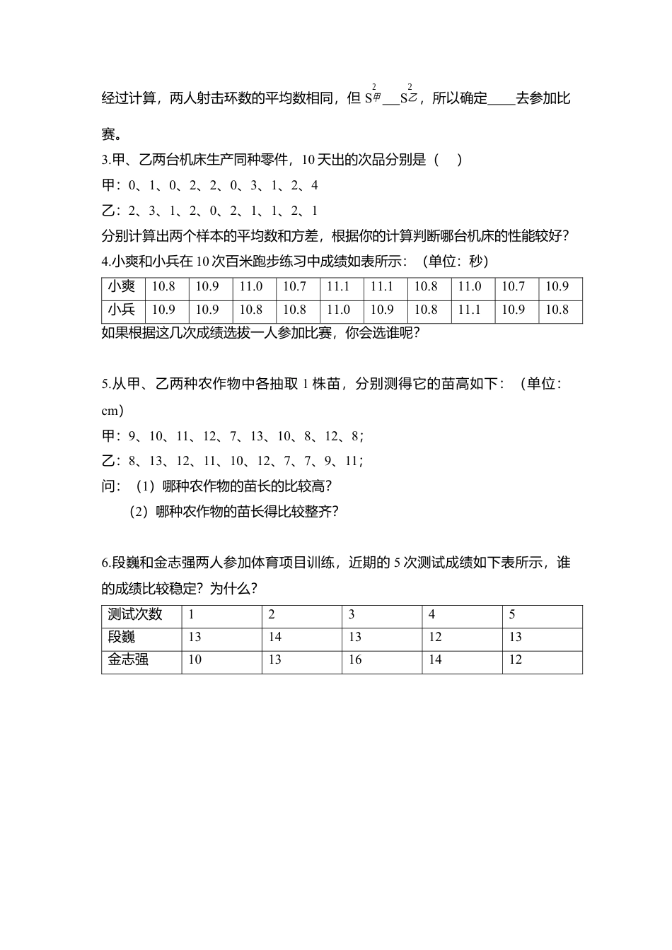 人教版初中数学八年级下-同步导学案-20.2 第1课时 方差.docx_第3页