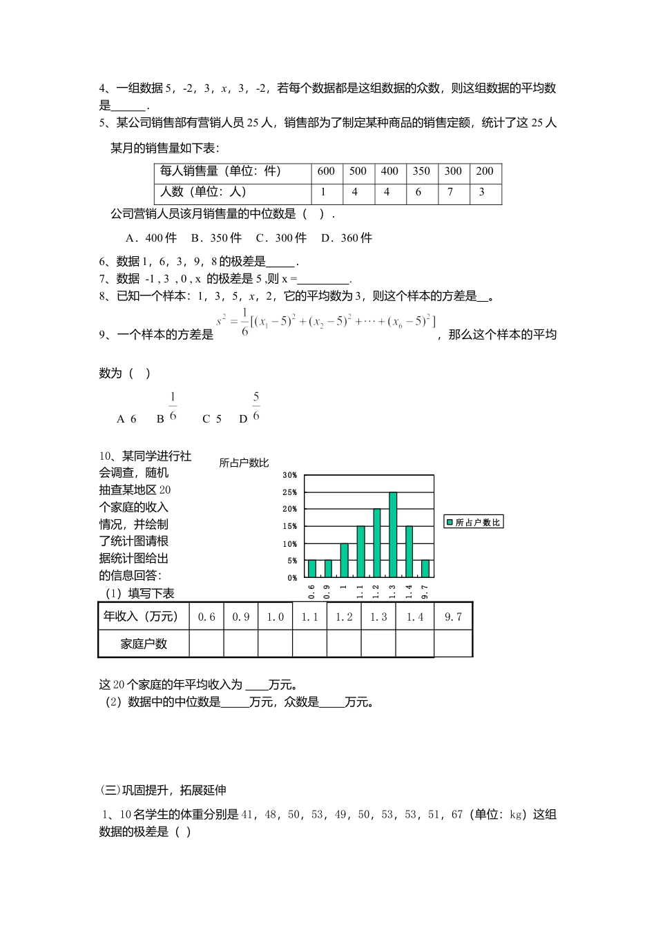 人教版初中数学八年级下-同步导学案-第二十章复习.docx_第2页
