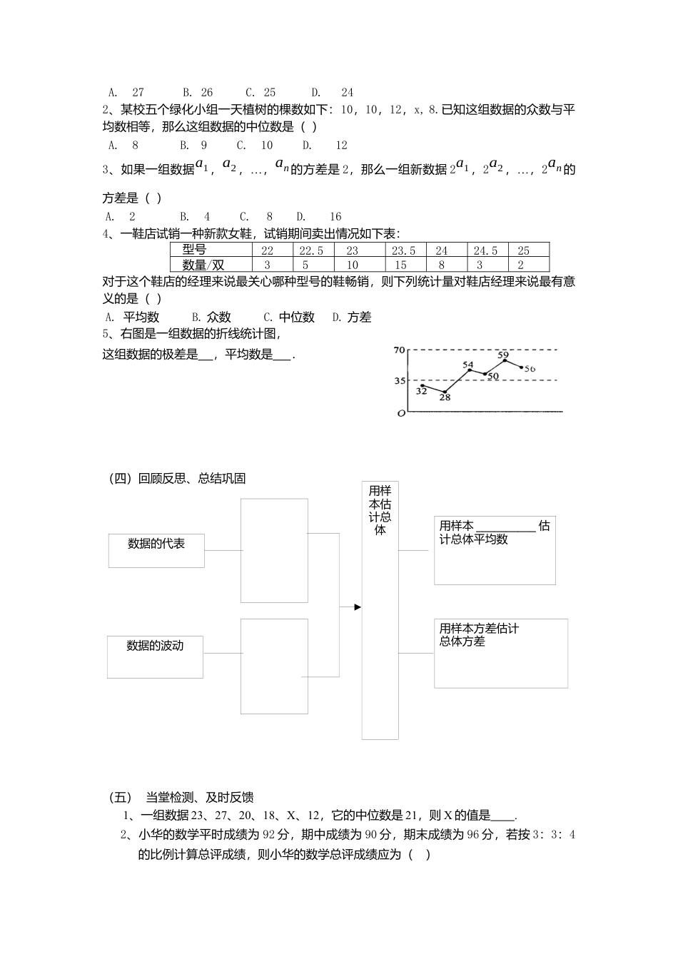 人教版初中数学八年级下-同步导学案-第二十章复习.docx_第3页
