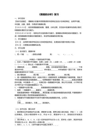 人教版初中数学八年级下-同步导学案-第二十章复习.docx
