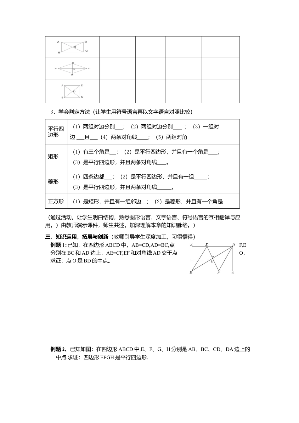 人教版初中数学八年级下-同步导学案-第十八章复习.docx_第2页