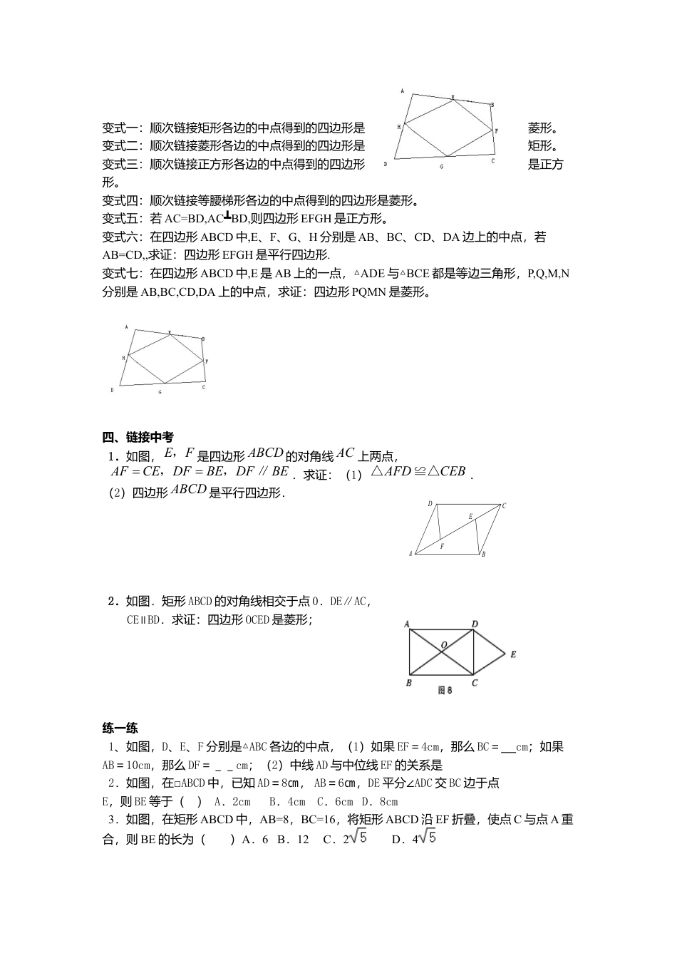 人教版初中数学八年级下-同步导学案-第十八章复习.docx_第3页