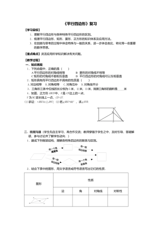 人教版初中数学八年级下-同步导学案-第十八章复习.docx