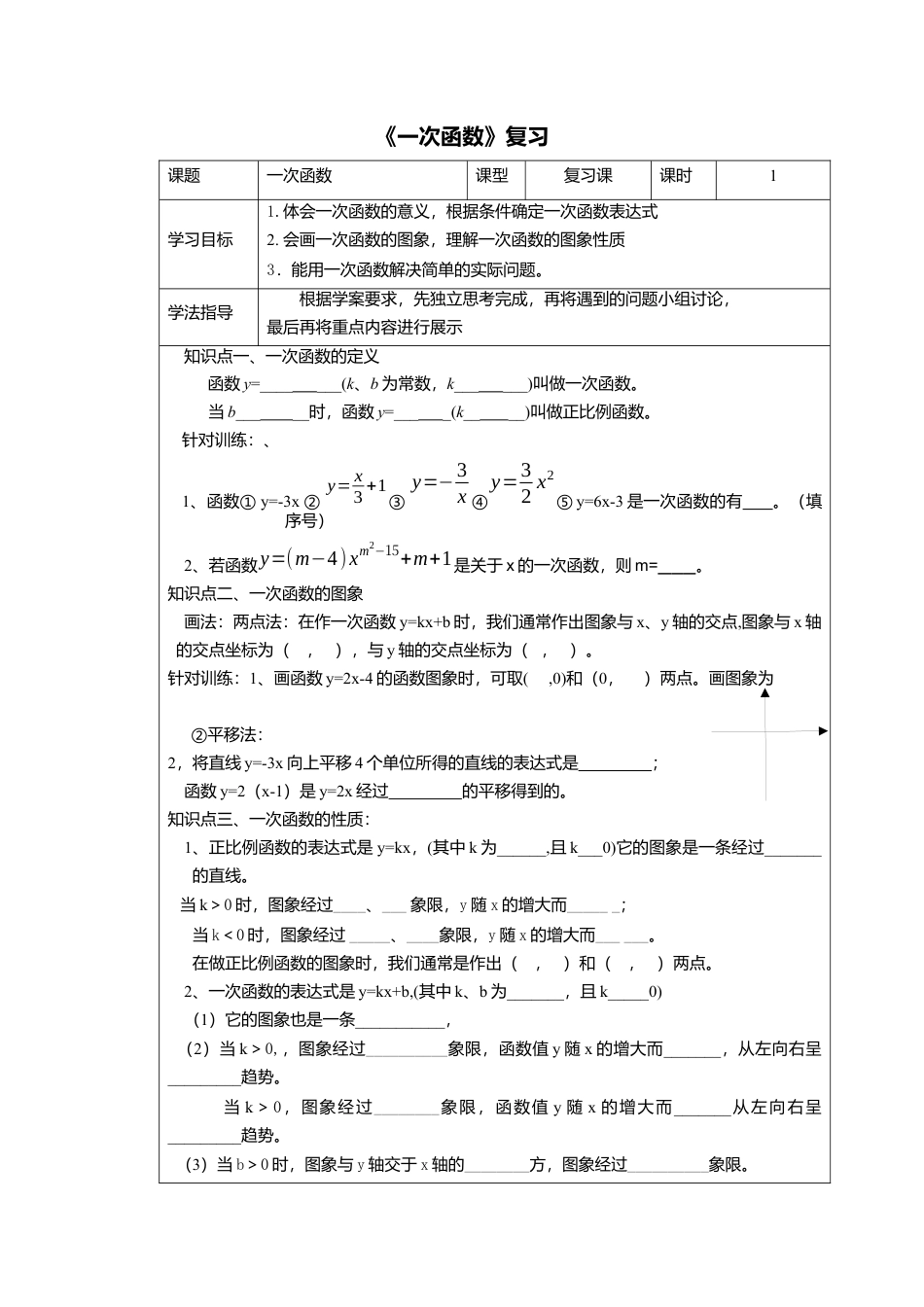人教版初中数学八年级下-同步导学案-第十九章复习.docx_第1页