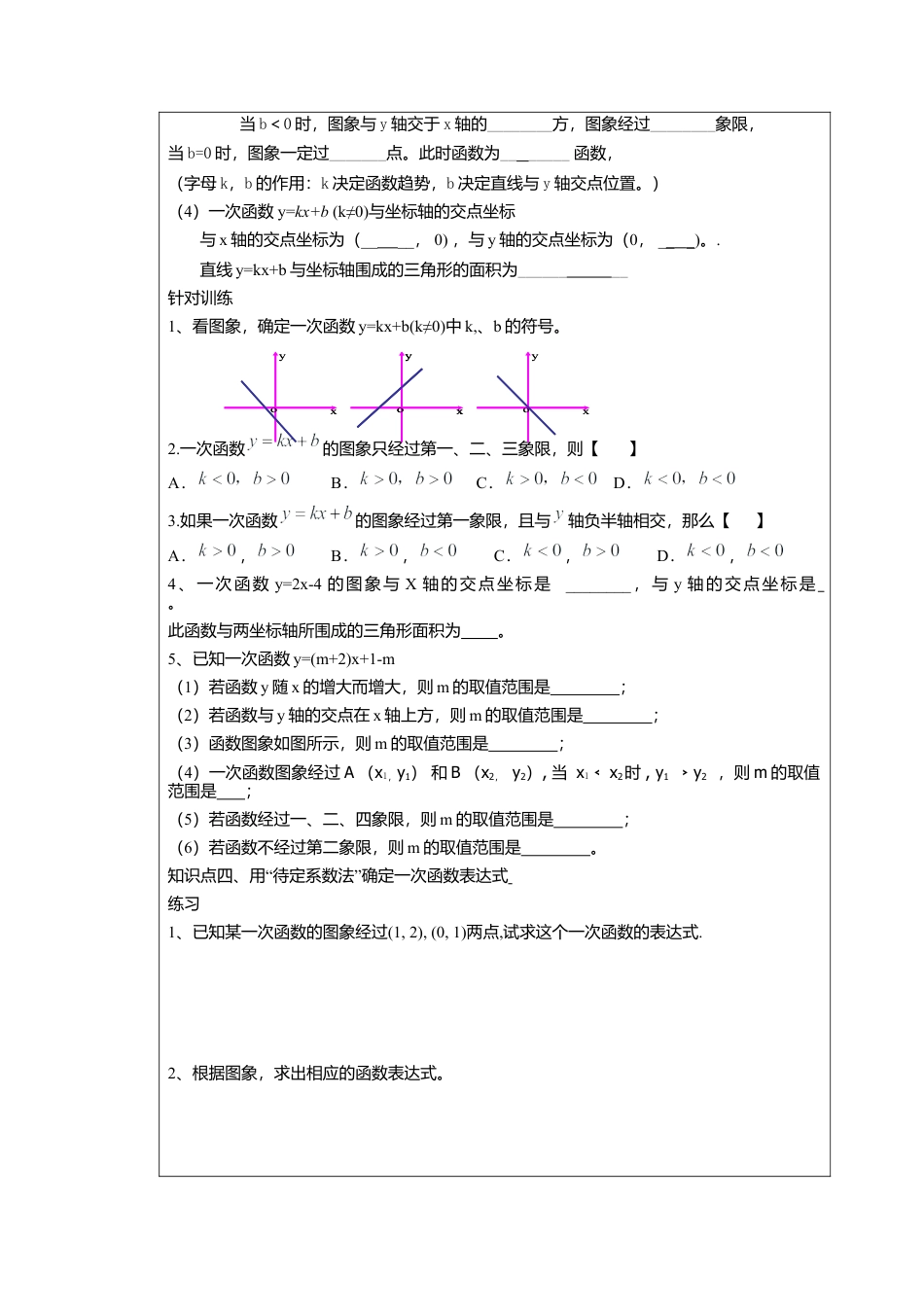 人教版初中数学八年级下-同步导学案-第十九章复习.docx_第2页