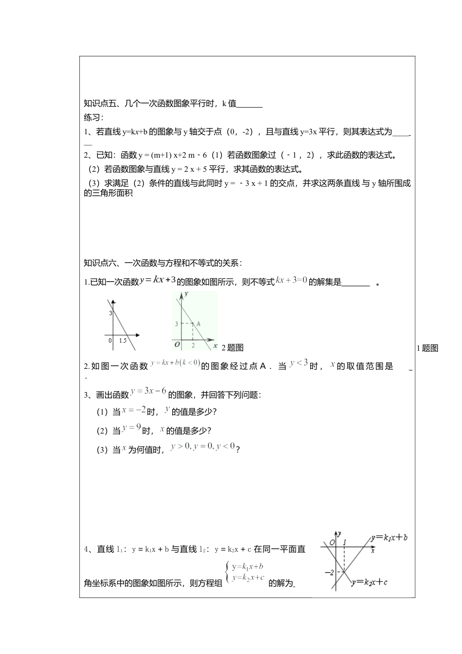 人教版初中数学八年级下-同步导学案-第十九章复习.docx_第3页