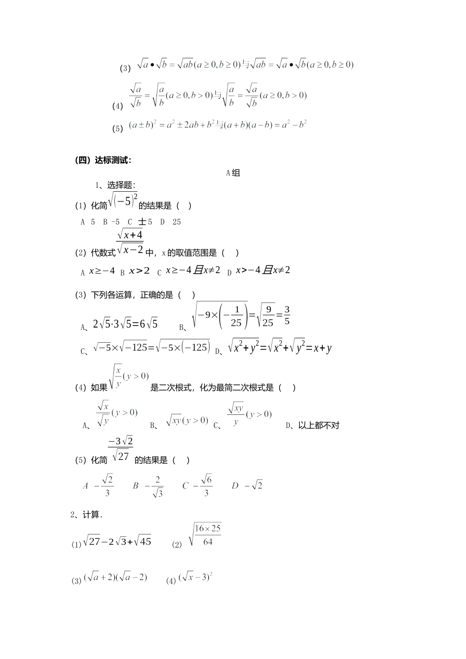 人教版初中数学八年级下-同步导学案-第十六章复习.docx_第2页