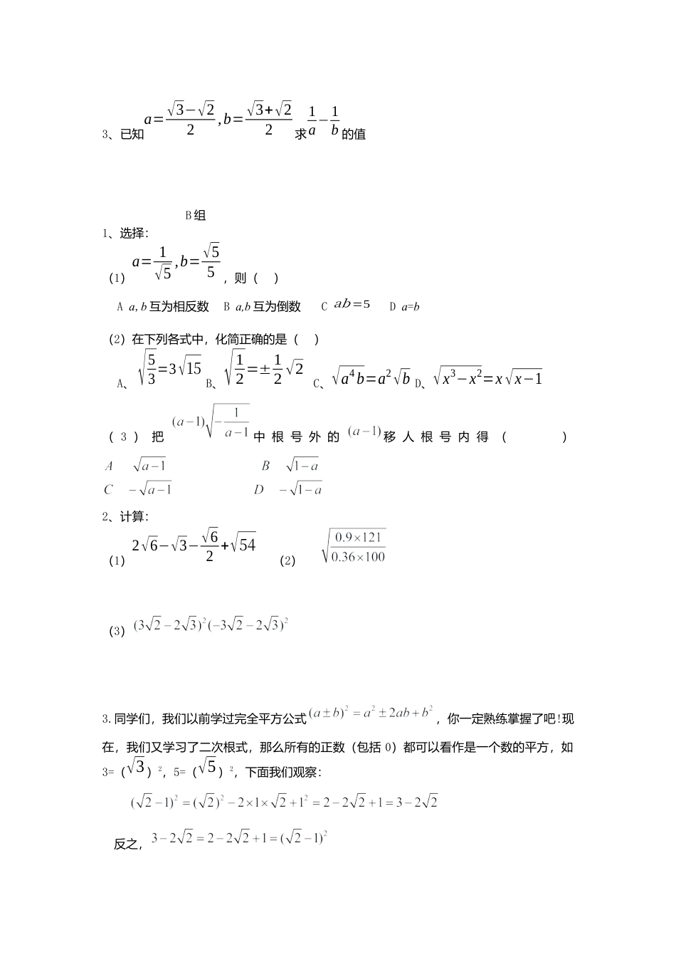 人教版初中数学八年级下-同步导学案-第十六章复习.docx_第3页