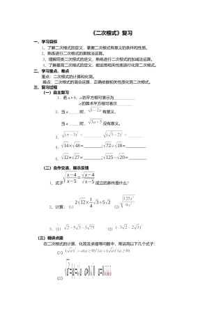 人教版初中数学八年级下-同步导学案-第十六章复习.docx
