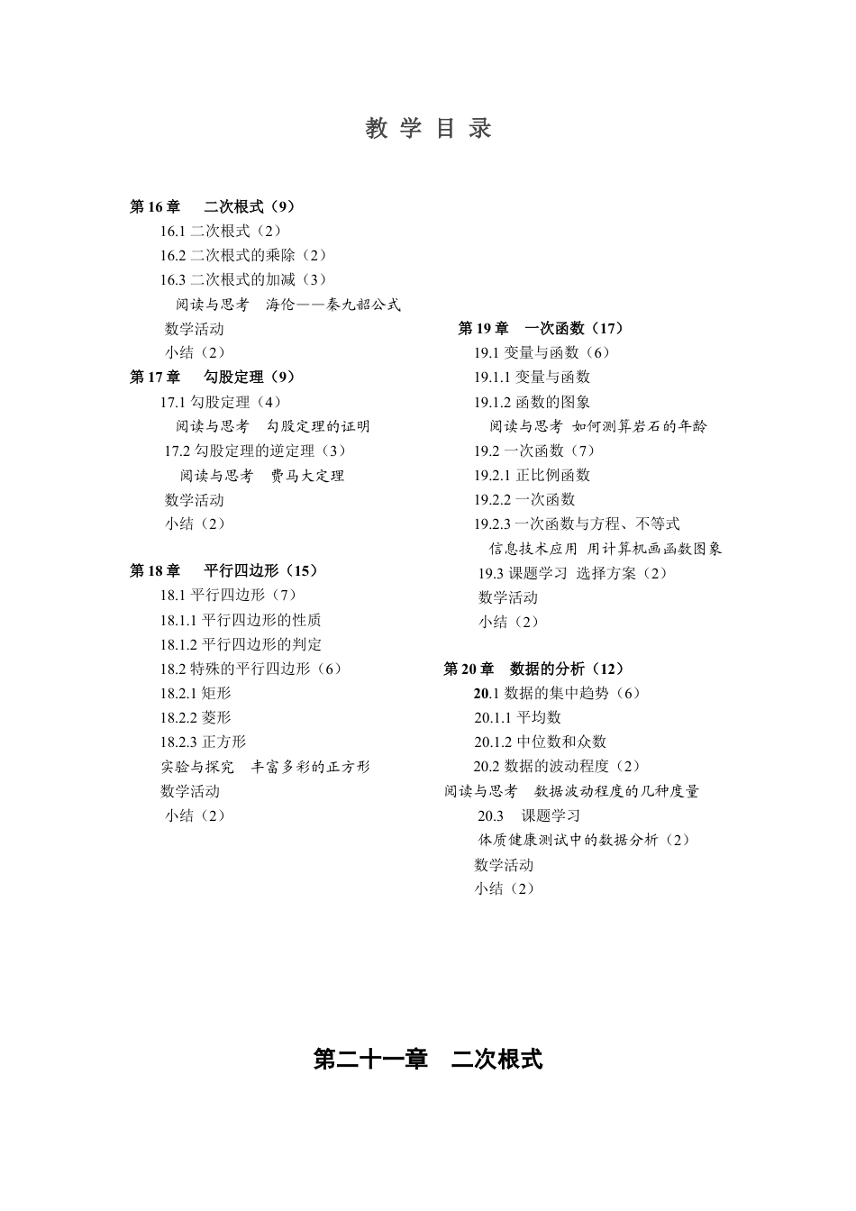 人教版初中数学八年级下-同步导学案-全册学案2.docx_第2页