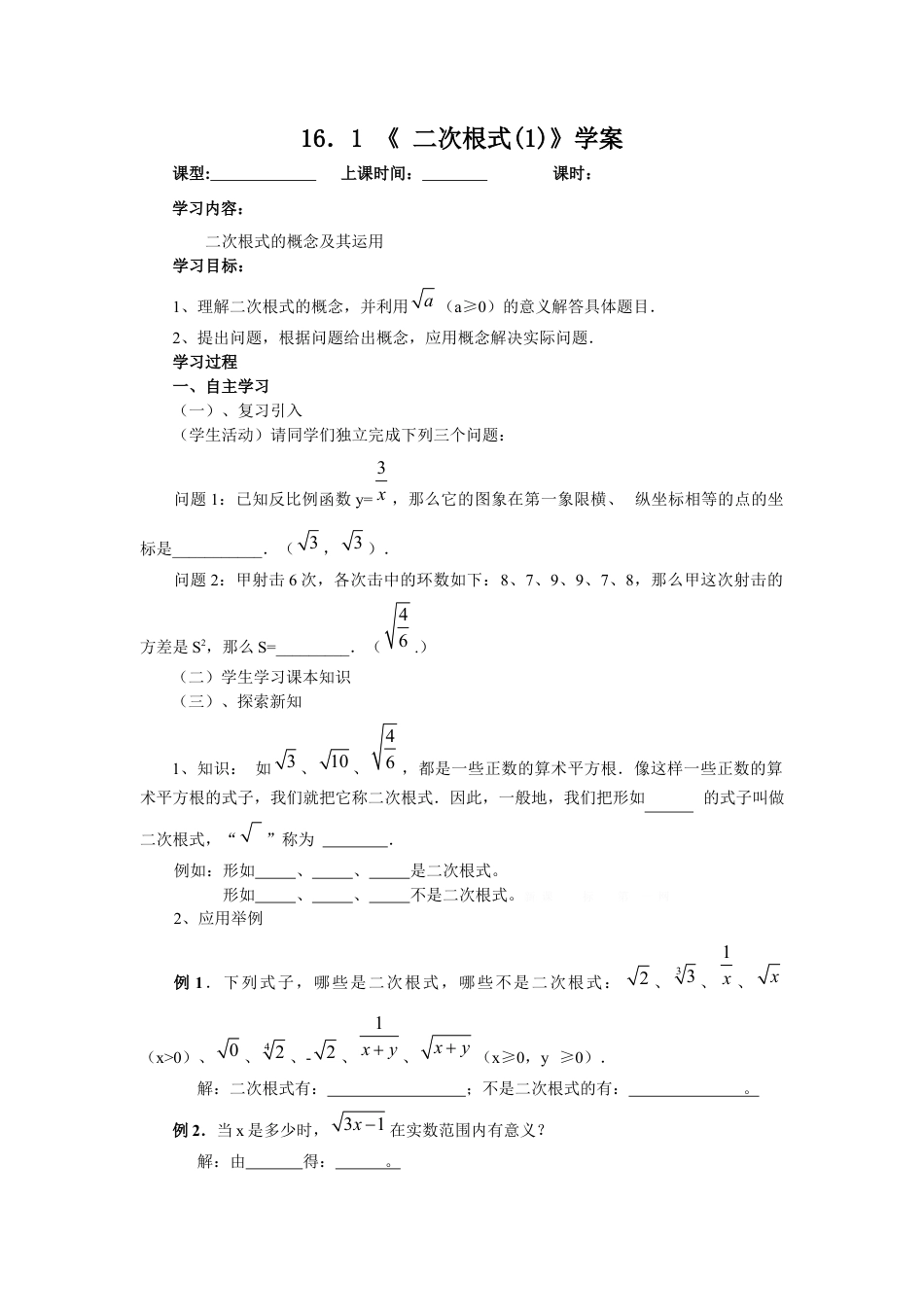 人教版初中数学八年级下-同步导学案-全册学案2.docx_第3页