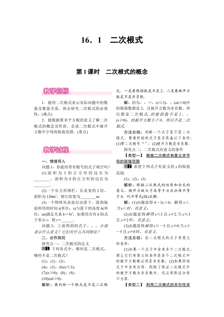 人教版初中数学八年级下-同步教案-16.1 第1课时 二次根式的概念.docx_第1页