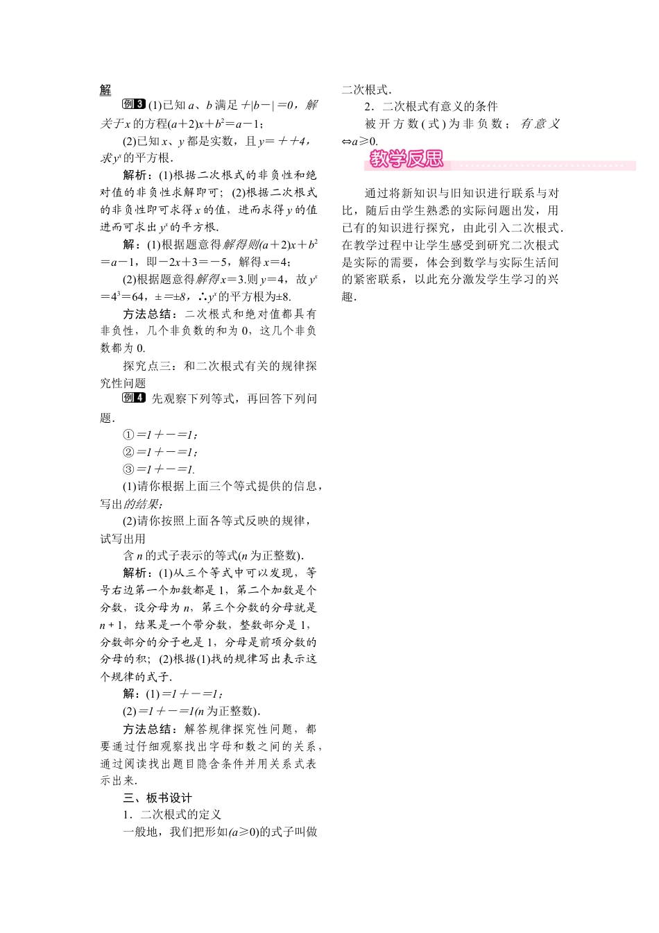 人教版初中数学八年级下-同步教案-16.1 第1课时 二次根式的概念.docx_第2页