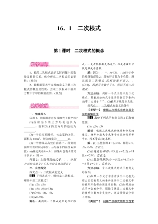 人教版初中数学八年级下-同步教案-16.1 第1课时 二次根式的概念.docx