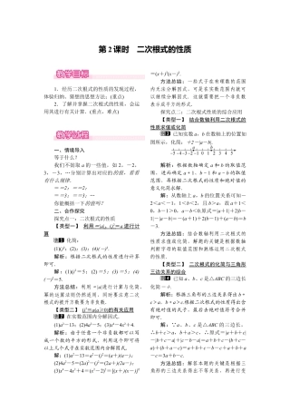 人教版初中数学八年级下-同步教案-16.1 第2课时 二次根式的性质.docx