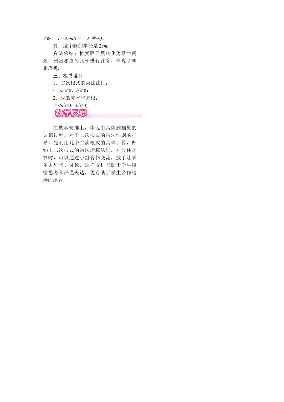 人教版初中数学八年级下-同步教案-16.2 第1课时 二次根式的乘法.docx_第2页