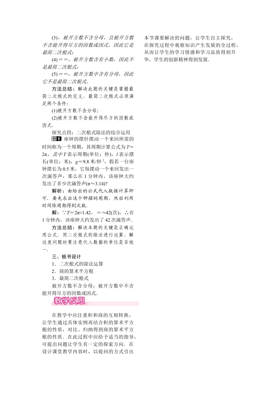 人教版初中数学八年级下-同步教案-16.2 第2课时 二次根式的除法.docx_第2页