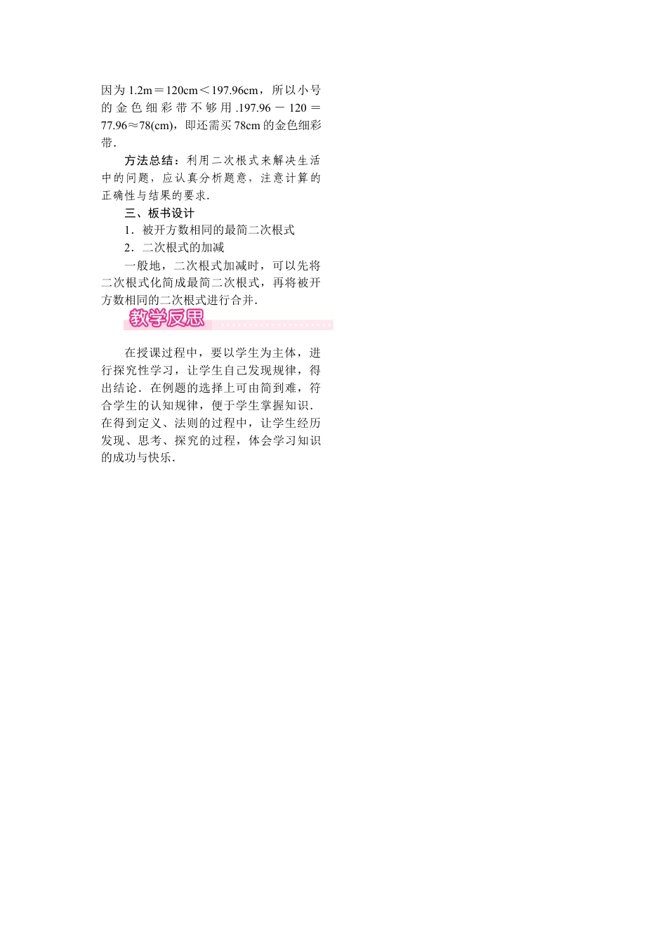 人教版初中数学八年级下-同步教案-16.3 第1课时 二次根式的加减.docx_第2页