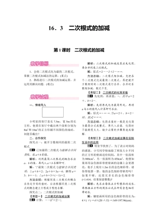 人教版初中数学八年级下-同步教案-16.3 第1课时 二次根式的加减.docx