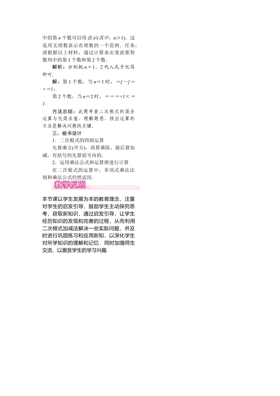 人教版初中数学八年级下-同步教案-16.3 第2课时 二次根式的混合运算.docx_第2页