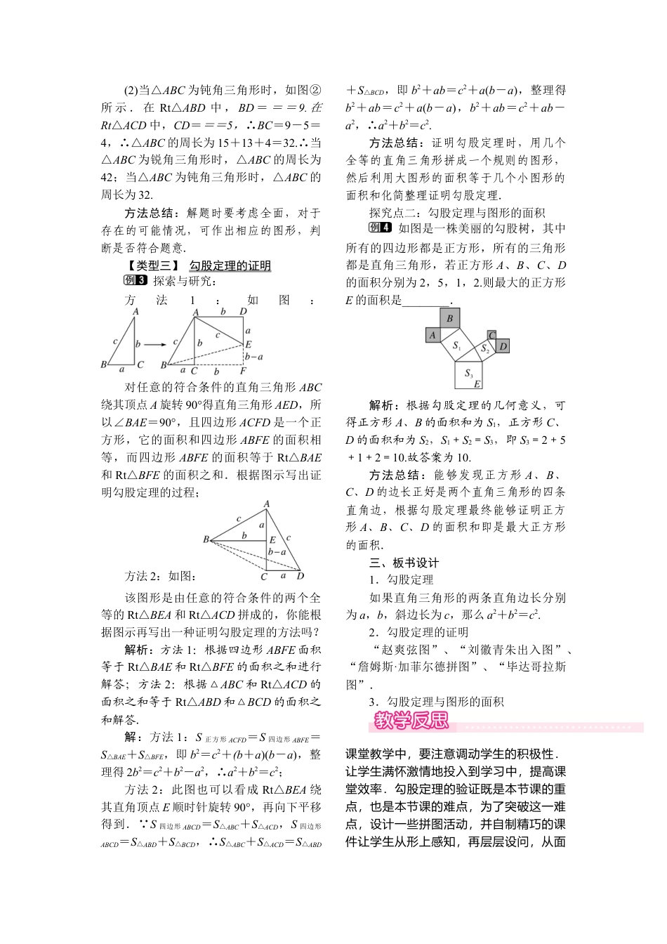 人教版初中数学八年级下-同步教案-17.1 第1课时 勾股定理.docx_第2页