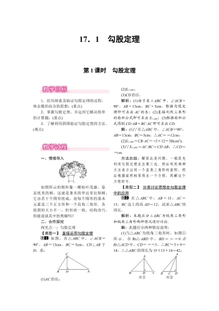 人教版初中数学八年级下-同步教案-17.1 第1课时 勾股定理.docx