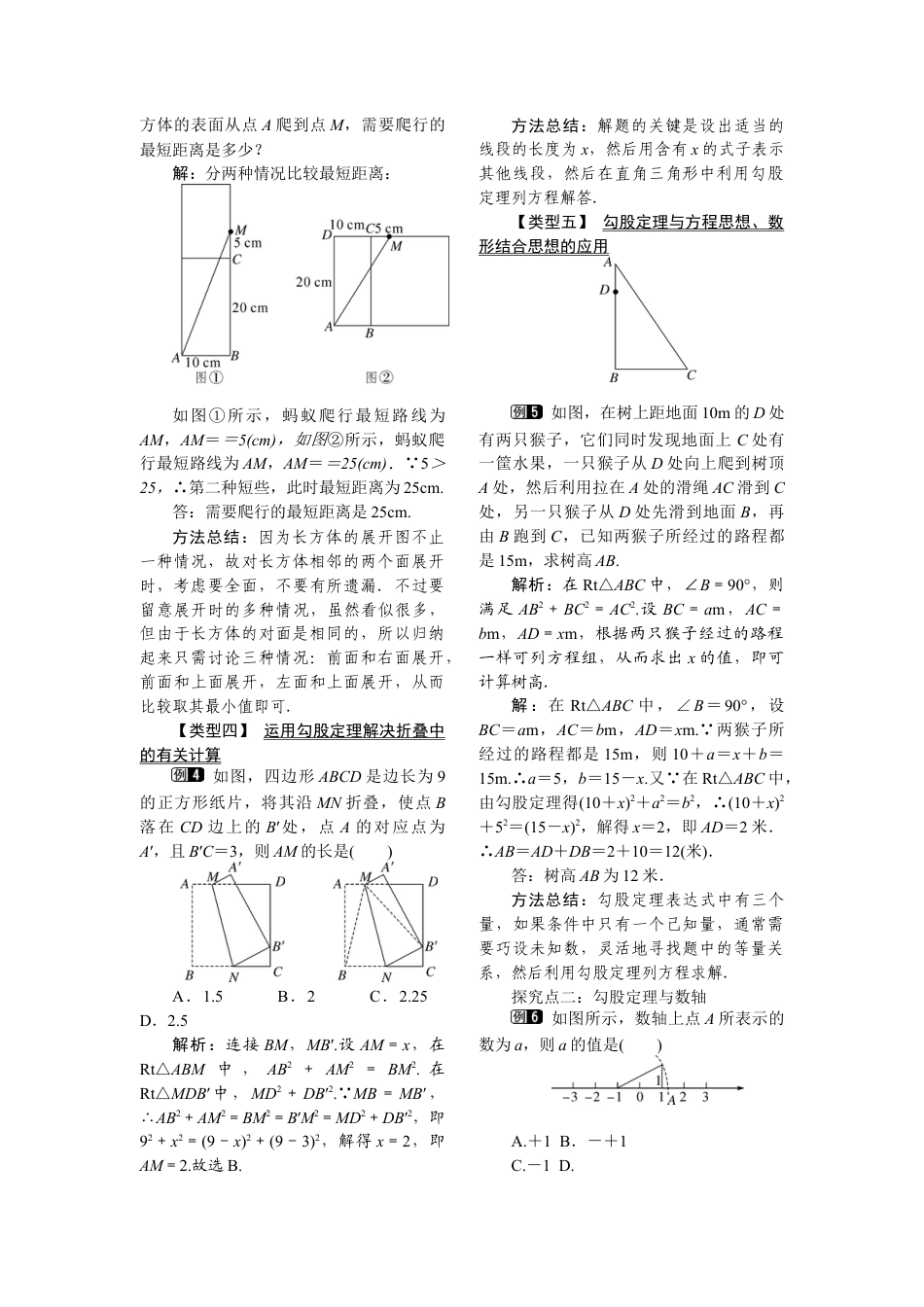 人教版初中数学八年级下-同步教案-17.1 第2课时 勾股定理的应用.docx_第2页
