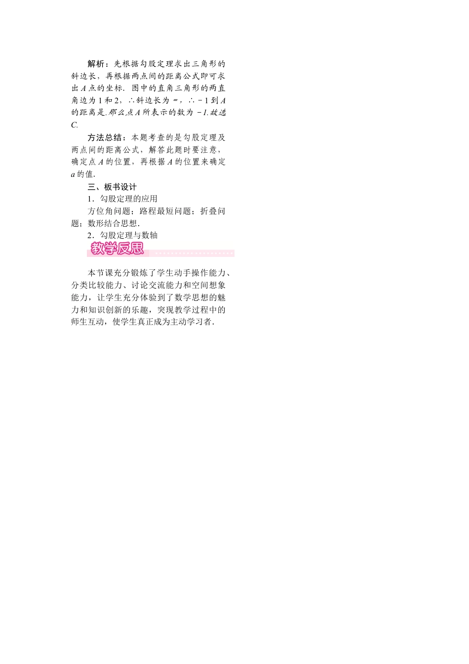 人教版初中数学八年级下-同步教案-17.1 第2课时 勾股定理的应用.docx_第3页