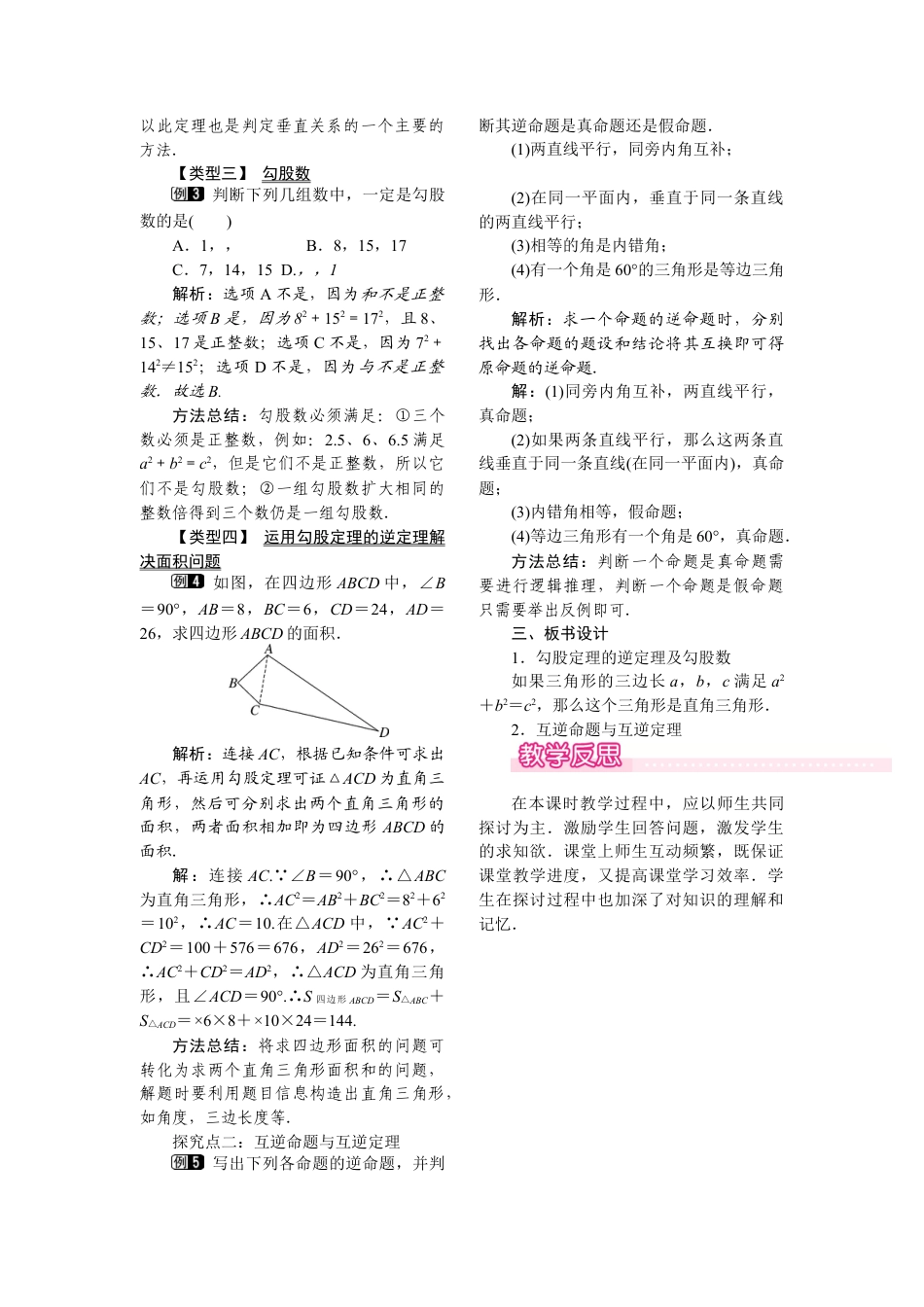 人教版初中数学八年级下-同步教案-17.2 第1课时 勾股定理的逆定理.docx_第2页