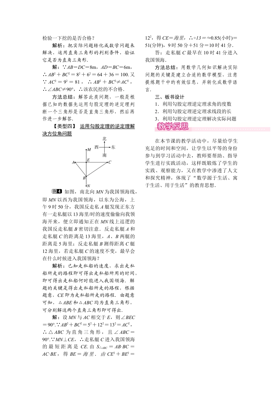 人教版初中数学八年级下-同步教案-17.2 第2课时 勾股定理的逆定理的应用.docx_第2页