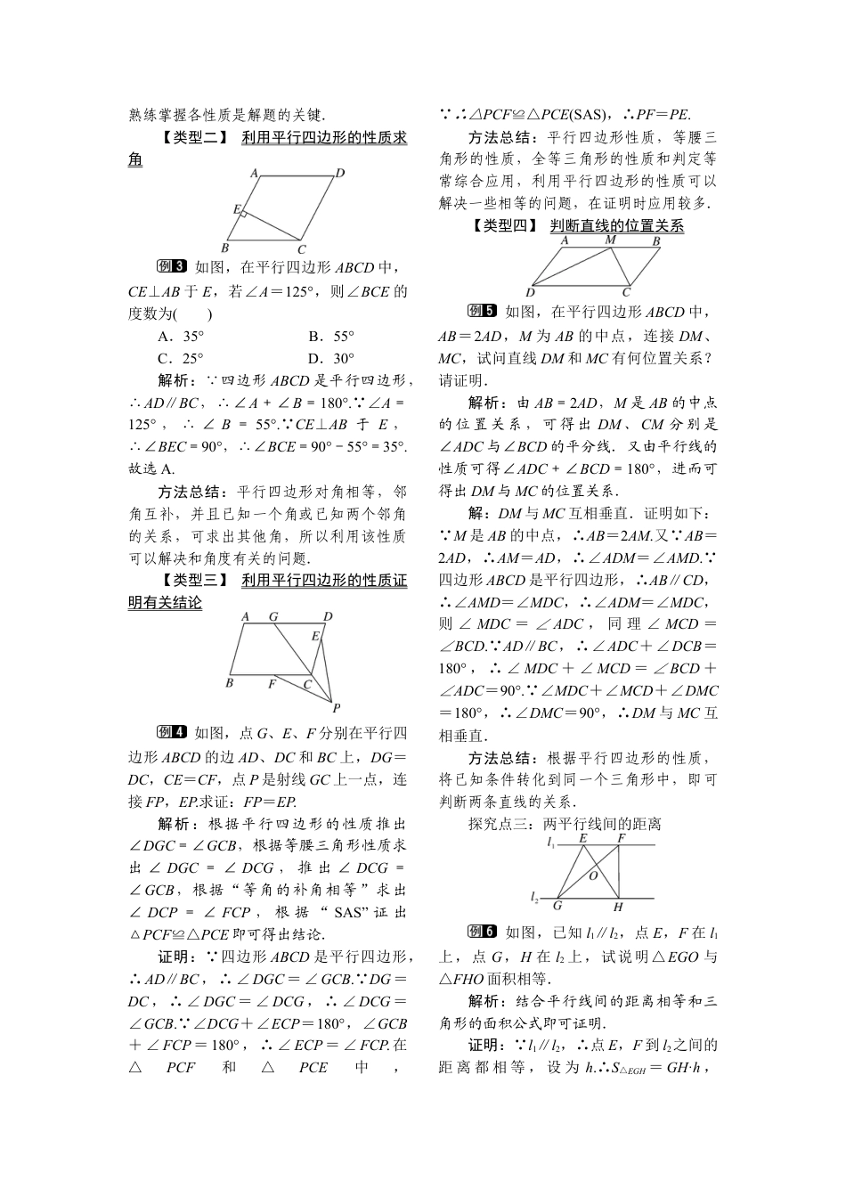 人教版初中数学八年级下-同步教案-18.1.1 第1课时 平行四边形的边、角的特征.docx_第2页