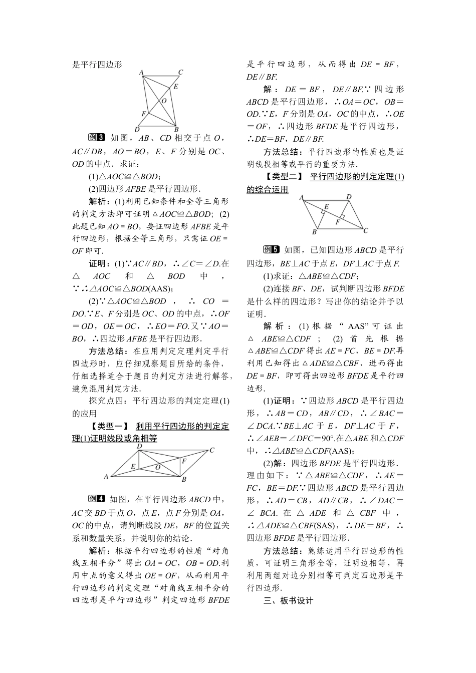 人教版初中数学八年级下-同步教案-18.1.2 第1课时 平行四边形的判定(1).docx_第2页