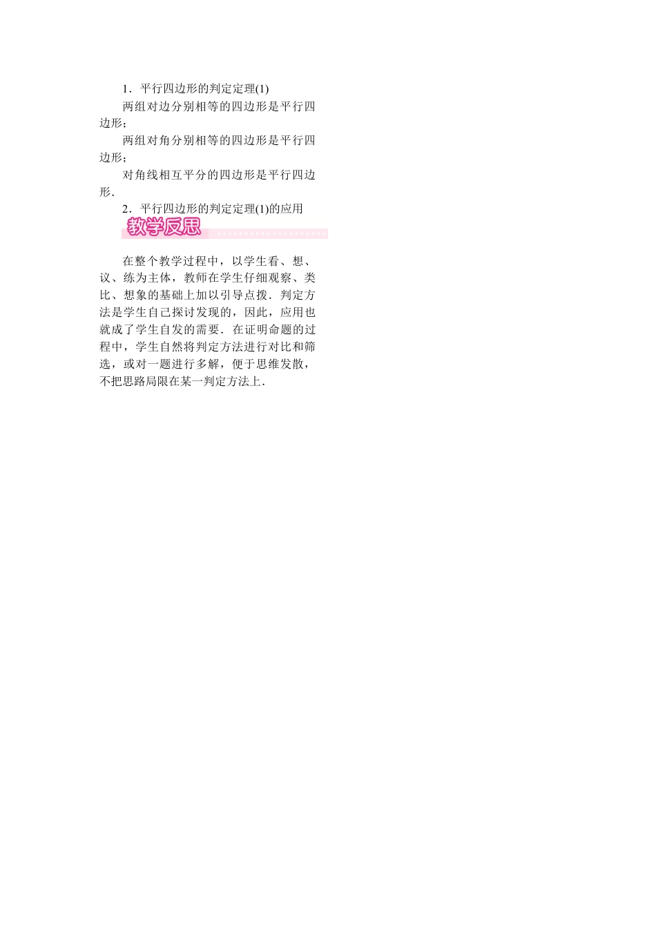 人教版初中数学八年级下-同步教案-18.1.2 第1课时 平行四边形的判定(1).docx_第3页