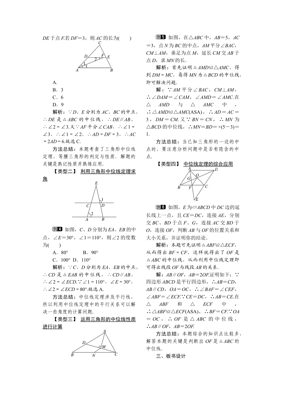 人教版初中数学八年级下-同步教案-18.1.2 第2课时 平行四边形的判定(2).docx_第2页