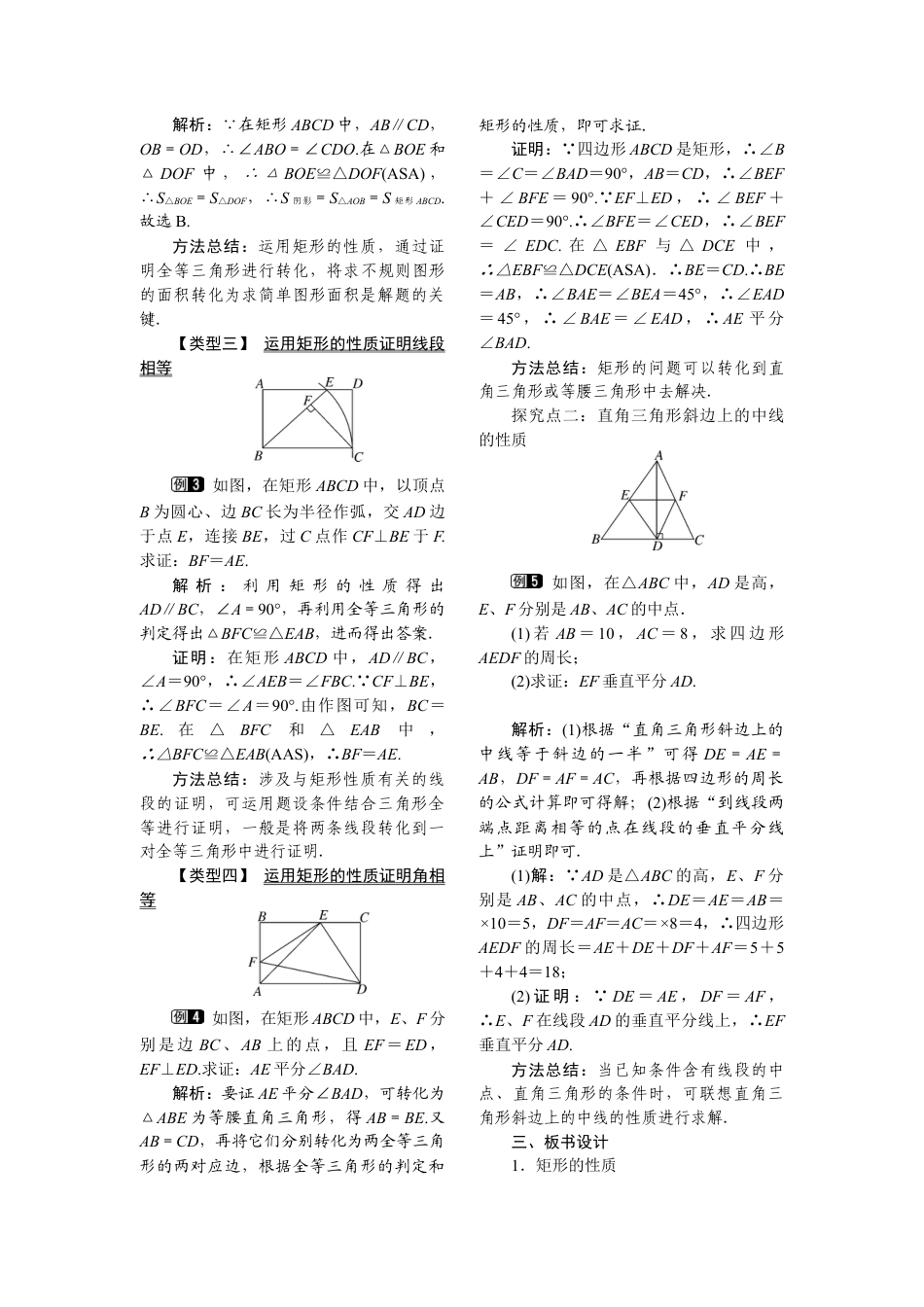 人教版初中数学八年级下-同步教案-18.2.1 第1课时 矩形的性质.docx_第2页