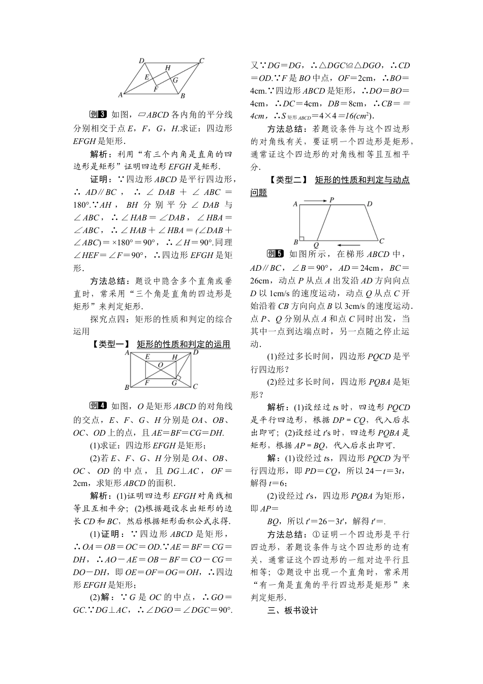 人教版初中数学八年级下-同步教案-18.2.1 第2课时 矩形的判定.docx_第2页