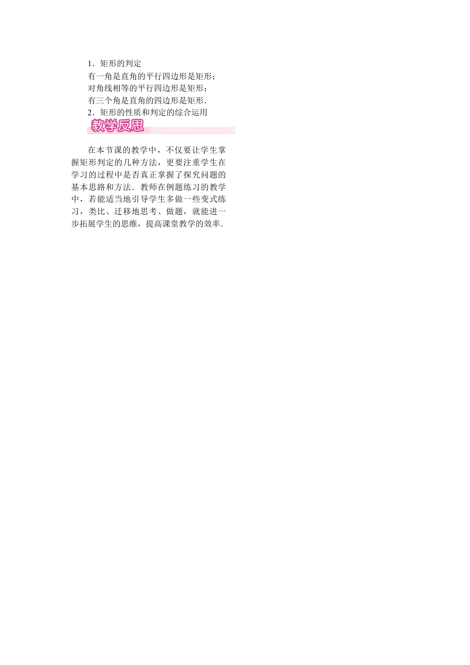 人教版初中数学八年级下-同步教案-18.2.1 第2课时 矩形的判定.docx_第3页