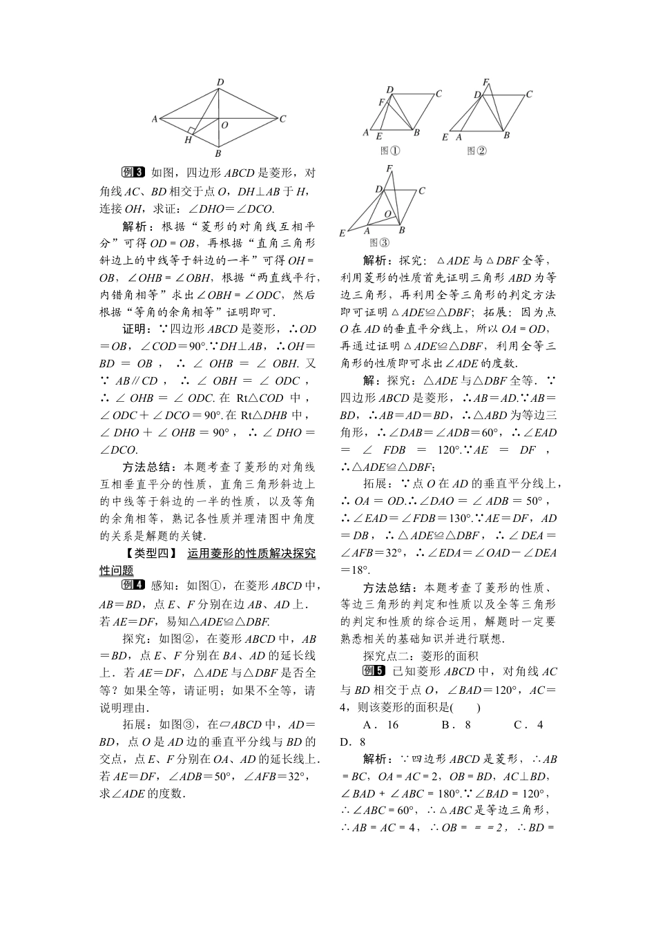 人教版初中数学八年级下-同步教案-18.2.2 第1课时 菱形的性质.docx_第2页