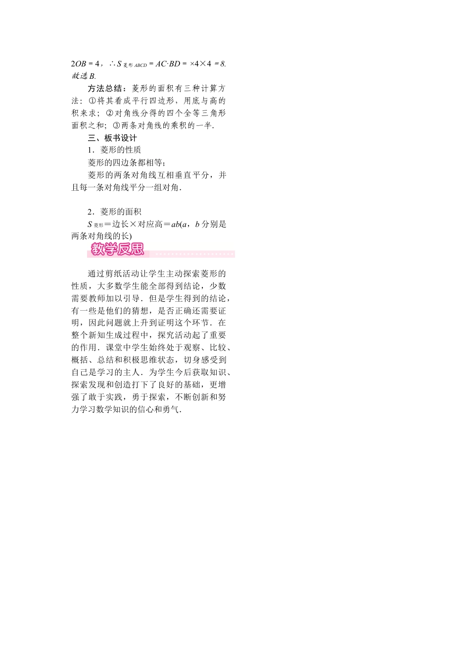 人教版初中数学八年级下-同步教案-18.2.2 第1课时 菱形的性质.docx_第3页