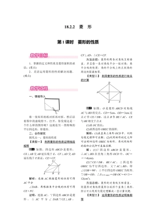 人教版初中数学八年级下-同步教案-18.2.2 第1课时 菱形的性质.docx