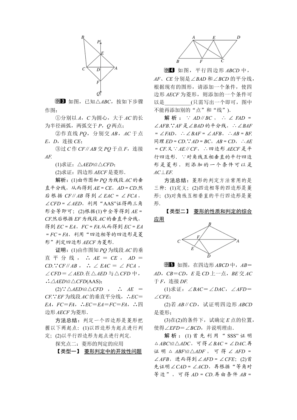 人教版初中数学八年级下-同步教案-18.2.2 第2课时 菱形的判定.docx_第2页