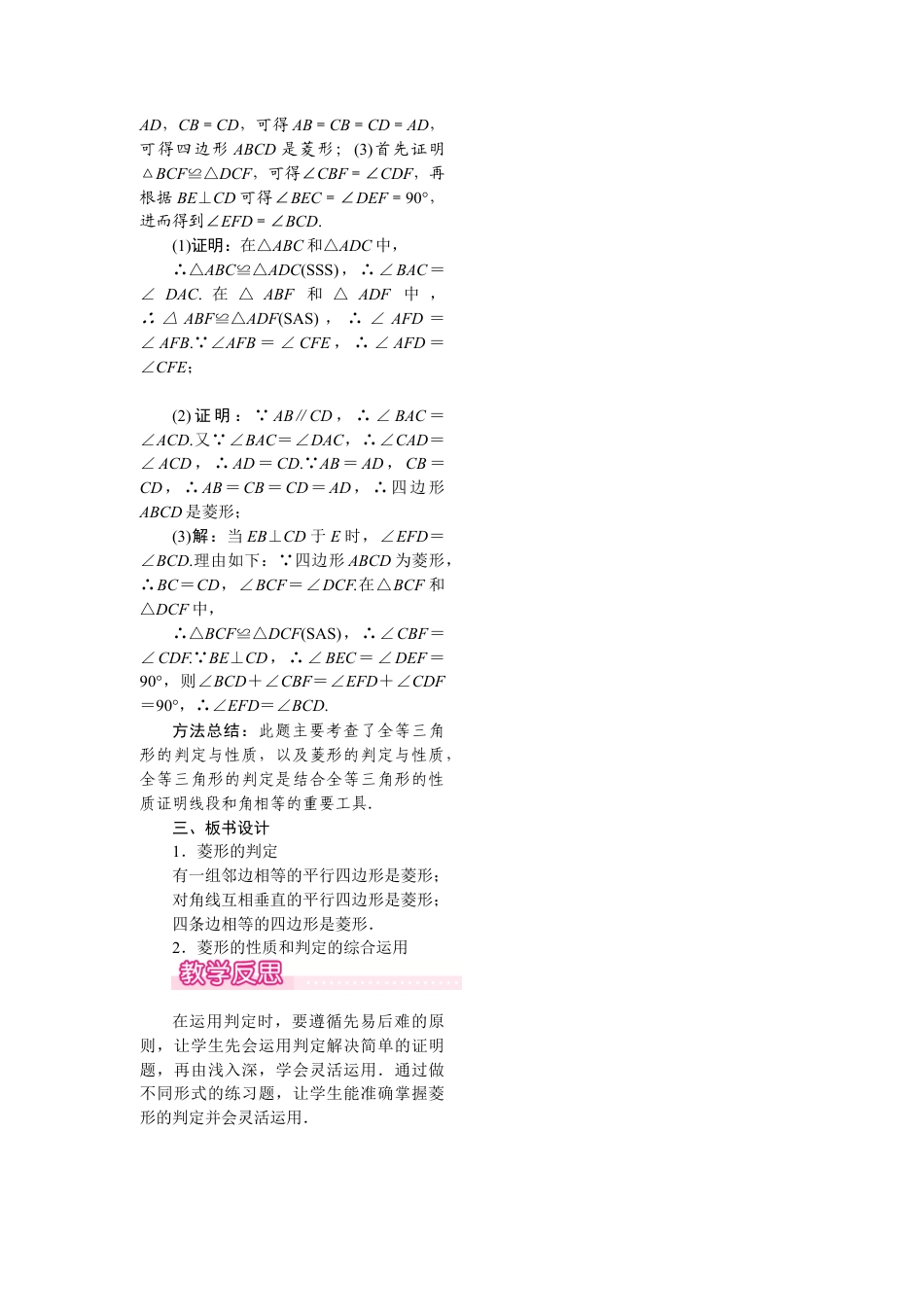 人教版初中数学八年级下-同步教案-18.2.2 第2课时 菱形的判定.docx_第3页