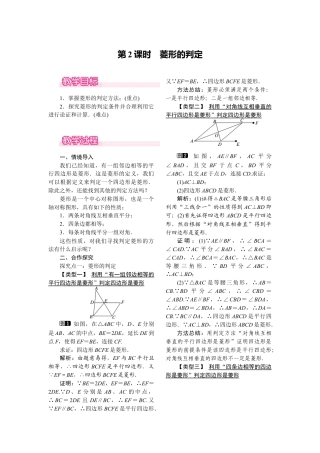 人教版初中数学八年级下-同步教案-18.2.2 第2课时 菱形的判定.docx