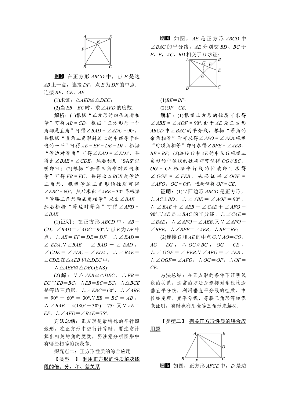 人教版初中数学八年级下-同步教案-18.2.3 第1课时 正方形的性质.docx_第2页